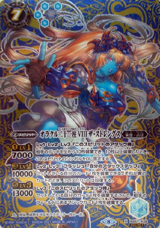 オラクル二十一柱 ＶＩＩＩ ザ・ストレングス[シークレット]【バトル