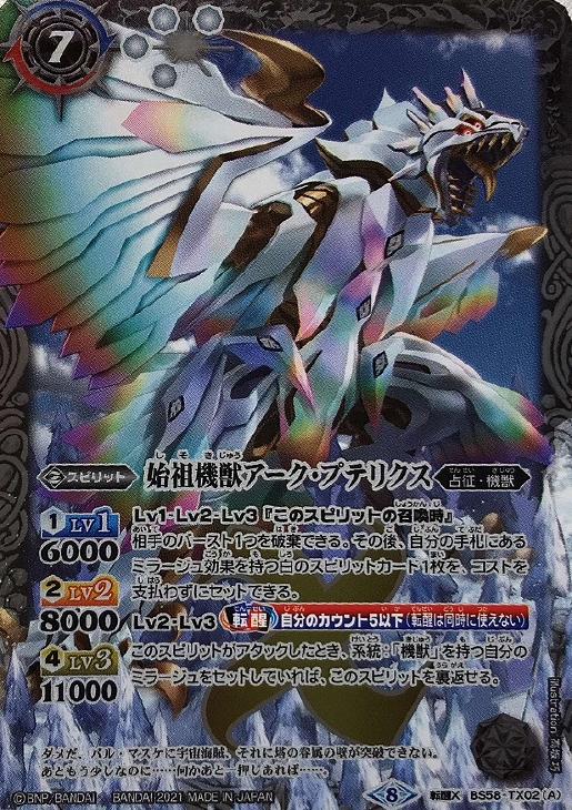 バトルスピリッツ　オラクル二十一柱Ⅶ ザ・チャリオット 2枚