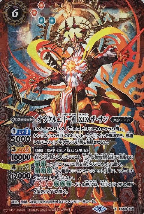 バトルスピリッツ】Ｘ）シークレット◇オラクル二十一柱 ＸＶＩＩＩ ザ 