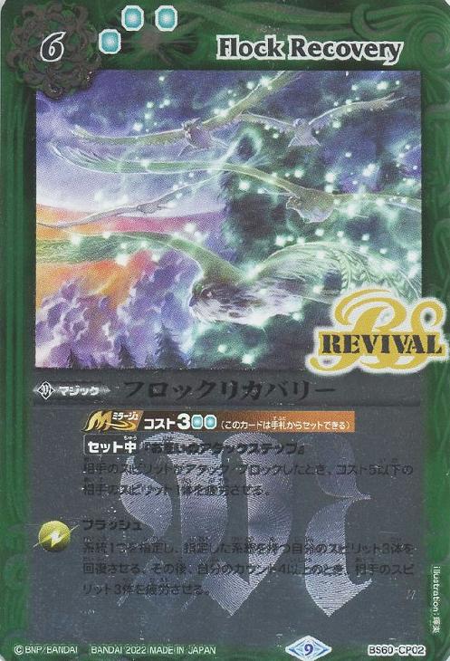 フロックリカバリー バトルスピリッツトレカお買得価格通販 トレコロ