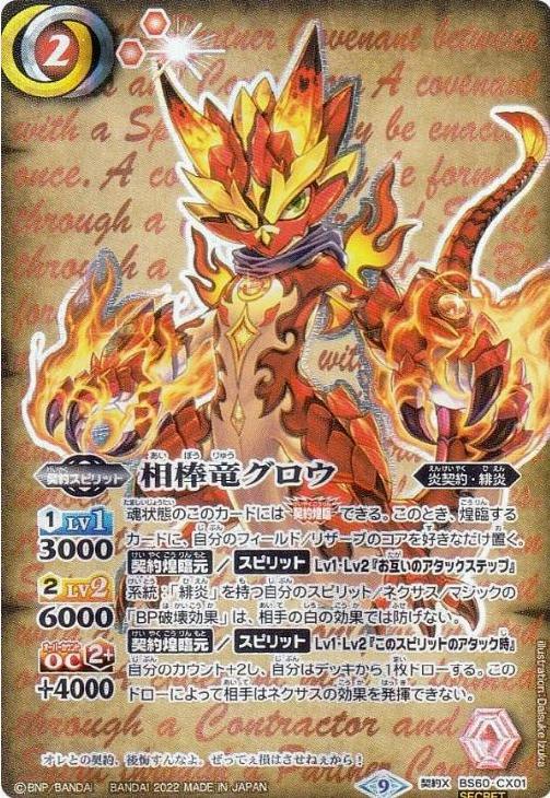 相棒竜グロウ[シークレット]【バトルスピリッツトレカお買得価格通販