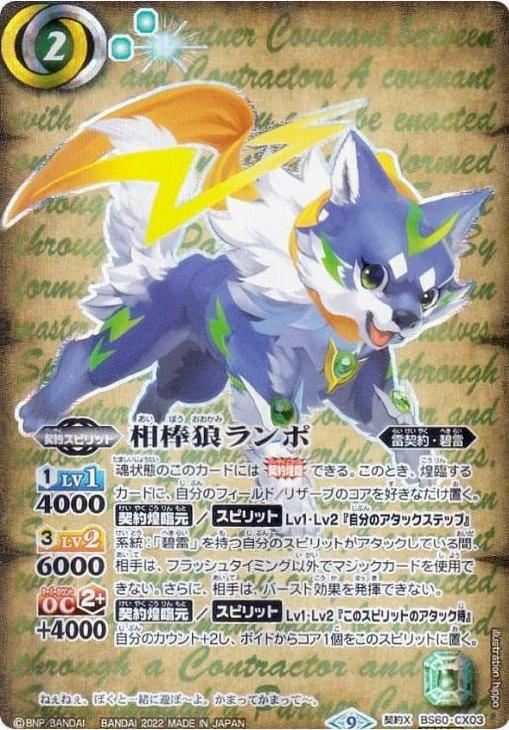 相棒狼ランポ[シークレット]【バトルスピリッツトレカお買得価格通販 