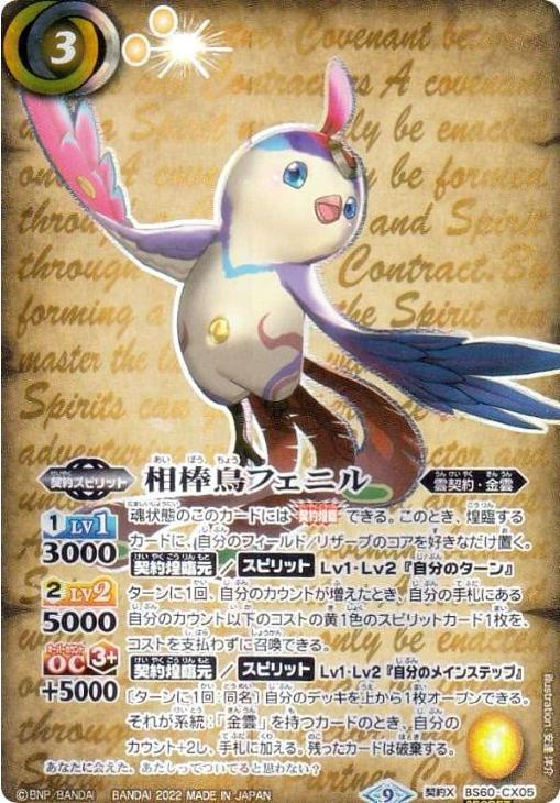 相棒鳥フェニル[シークレット]【バトルスピリッツトレカお買得価格通販