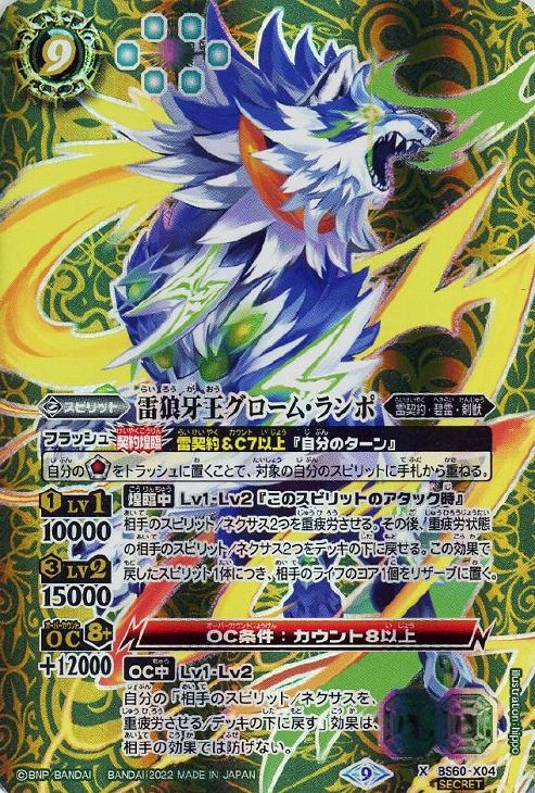雷狼牙王グローム・ランポ[シークレット]【バトルスピリッツトレカお