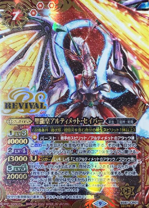 聖龍皇アルティメット・セイバー[シークレット]【バトルスピリッツ