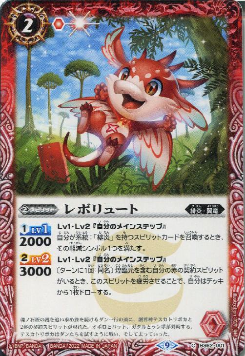 レボリュート【バトルスピリッツトレカお買得価格通販：トレコロ】