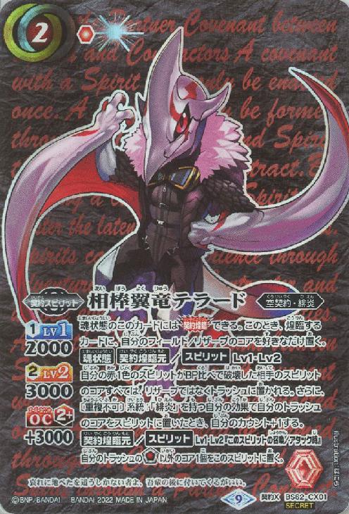 相棒翼竜テラード[シークレット]【バトルスピリッツトレカお買得価格