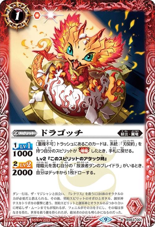 2022年限定カラー バトスピ 放浪者ダンのブレイドラ シークレット