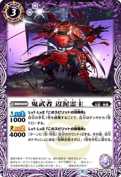 鬼武者 辺泥霊主【バトルスピリッツトレカお買得価格通販：トレコロ】
