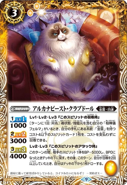 数量限定アウトレット最安価格 バトスピ 相棒猫フェルマ シークレット