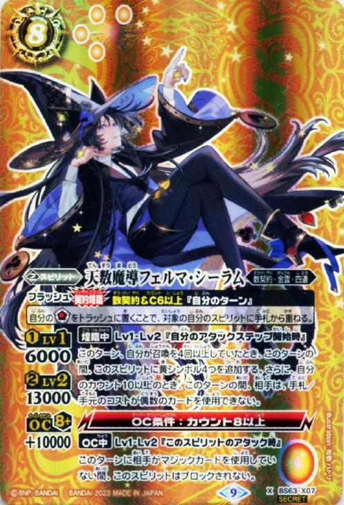 メール便なら送料無料】 バトスピ 相棒猫フェルマ 天数魔導フェルマ