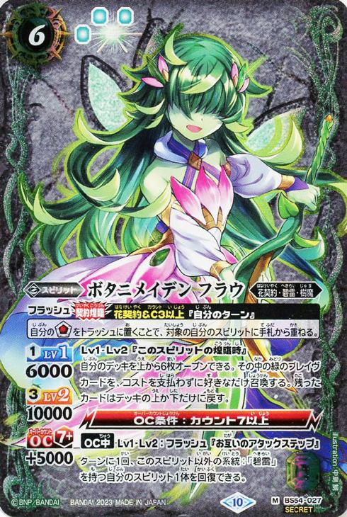 バトスピ　ボタニメイデンフラウ　g