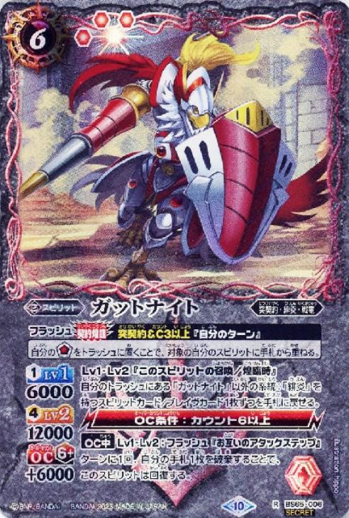 ガットナイト　シークレット　1枚