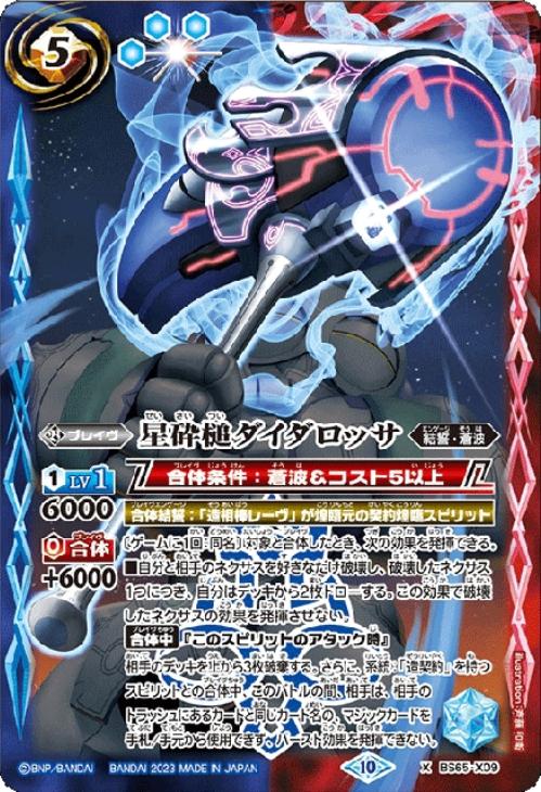 出群 天空皇鯱マーキュル・オルカ バトルスピリッツ