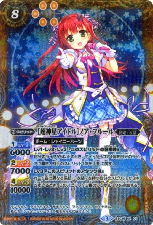 超神星アイドル ノア フルール バトルスピリッツトレカお買得価格通販 トレコロ 超神星アイドル ノア フルール バトルスピリッツトレカお買得価格通販 トレコロ