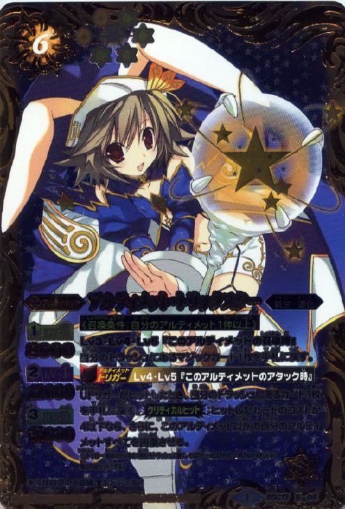 【バトルスピリッツ】X◇アルティメット・トリックスター 【バトルスピリッツ】X◇アルティメット・トリックスター