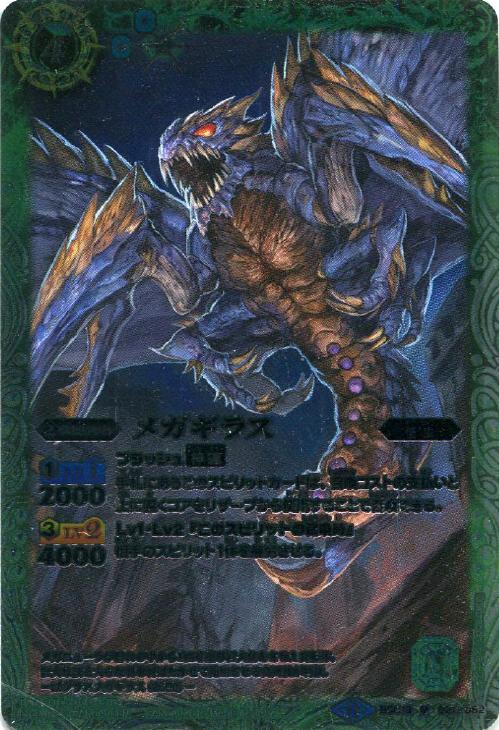 メガギラス バトルスピリッツトレカお買得価格通販 トレコロ