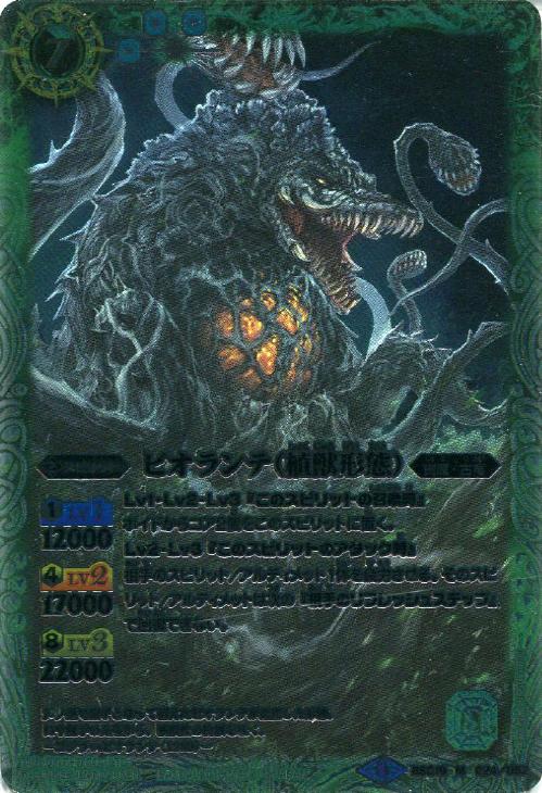 ビオランテ 植獣形態 バトルスピリッツトレカ高価買取価格査定 トレコロ