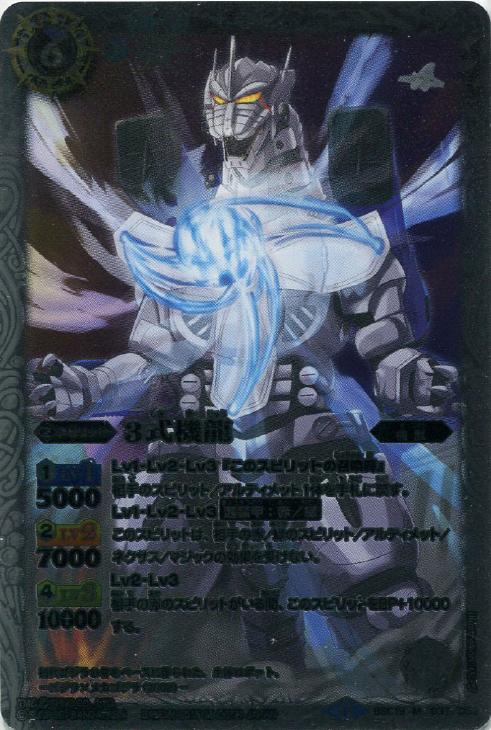 ３式機龍 バトルスピリッツトレカお買得価格通販 トレコロ