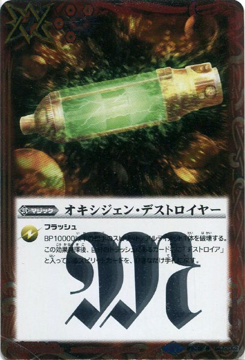 オキシジェン デストロイヤー バトルスピリッツトレカお買得価格通販 トレコロ オキシジェン デストロイヤー バトルスピリッツトレカお買得価格通販 トレコロ