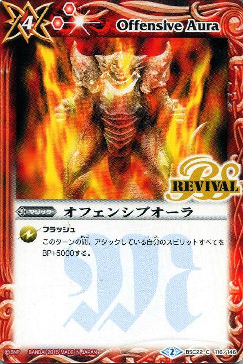 オフェンシブオーラ バトルスピリッツトレカお買得価格通販 トレコロ
