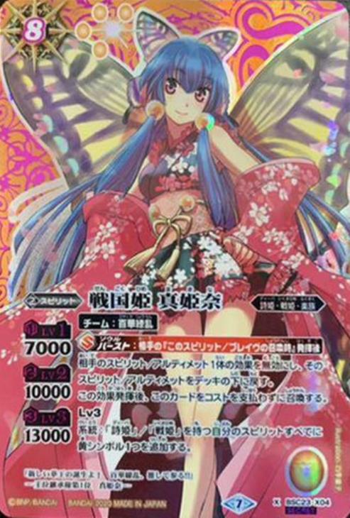 戦国姫 真姫奈(シークレット)【バトルスピリッツトレカお買得価格通販:トレコロ】 戦国姫 真姫奈(シークレット)【バトルスピリッツトレカお買得価格通販:トレコロ】