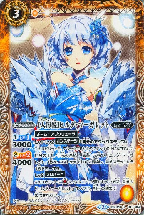 人形姫 ヒルダ マーガレット バトルスピリッツトレカお買得価格通販 トレコロ
