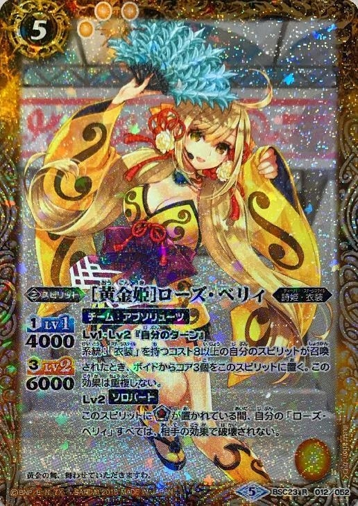 黄金姫 ローズ ベリィ 詩姫達の学園祭 バトルスピリッツトレカお買得価格通販 トレコロ 黄金姫 ローズ ベリィ 詩姫達の学園祭 バトルスピリッツトレカお買得価格通販 トレコロ
