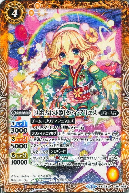 ふわふわ小姫]セフィ・アリエス【バトルスピリッツトレカお買得価格 
