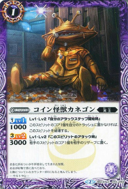 コイン怪獣カネゴン【バトルスピリッツトレカお買得価格通販：トレコロ】