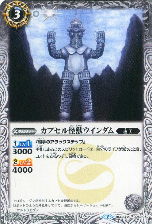 カプセル怪獣ウインダム バトルスピリッツトレカお買得価格通販 トレコロ カプセル怪獣ウインダム バトルスピリッツトレカお買得価格通販 トレコロ