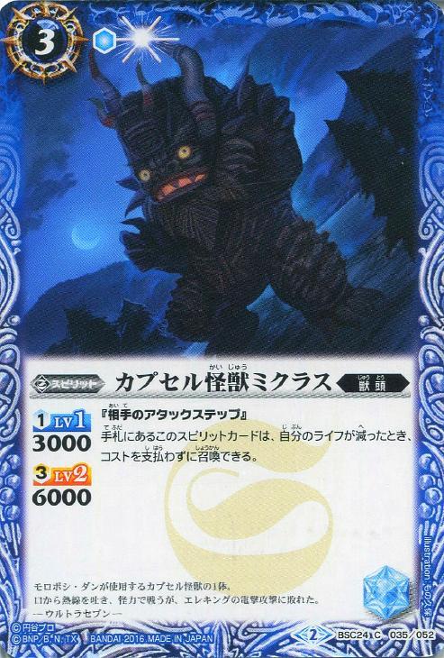 カプセル怪獣ミクラス バトルスピリッツトレカお買得価格通販 トレコロ カプセル怪獣ミクラス バトルスピリッツトレカお買得価格通販 トレコロ