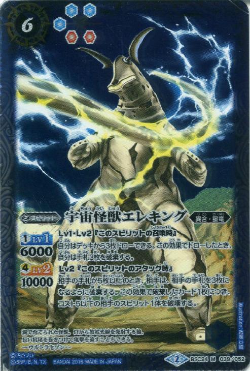 宇宙怪獣エレキング バトルスピリッツトレカお買得価格通販 トレコロ 宇宙怪獣エレキング バトルスピリッツトレカお買得価格通販 トレコロ