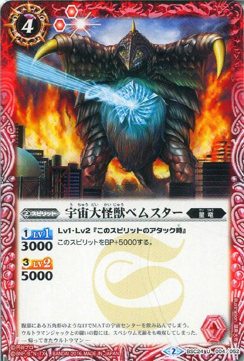 宇宙大怪獣ベムスター バトルスピリッツトレカお買得価格通販 トレコロ