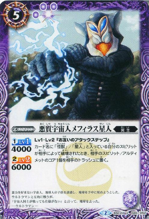 悪質宇宙人メフィラス星人 バトルスピリッツトレカお買得価格通販 トレコロ