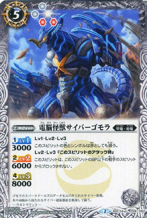 電脳怪獣サイバーゴモラ バトルスピリッツトレカお買得価格通販 トレコロ