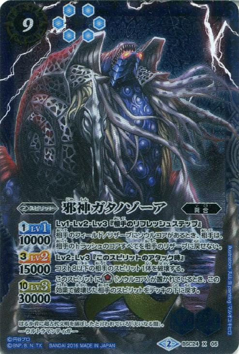 邪神ガタノゾーア バトルスピリッツトレカ高価買取価格査定 トレコロ 邪神ガタノゾーア バトルスピリッツトレカ高価買取価格査定 トレコロ