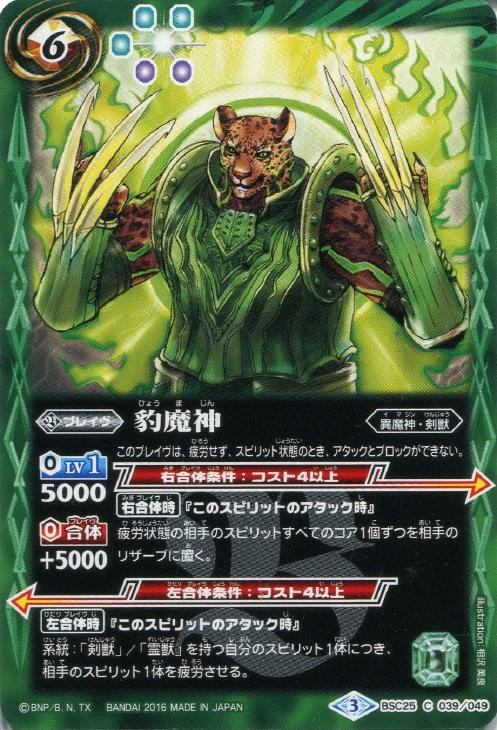 豹魔神 バトルスピリッツトレカお買得価格通販 トレコロ