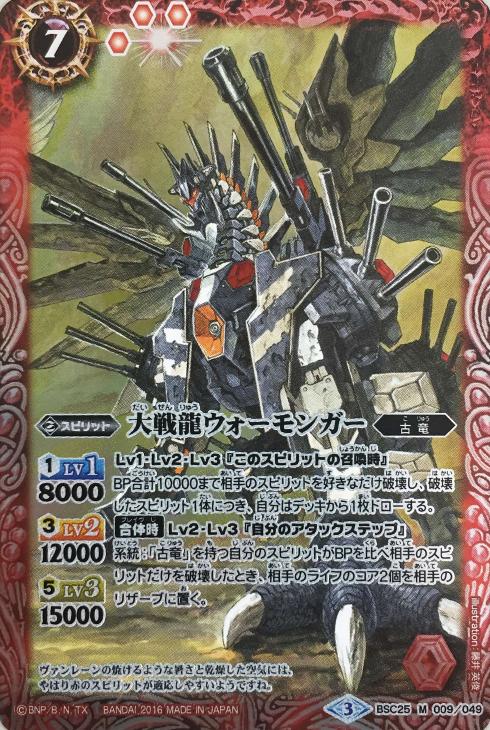 大戦龍ウォーモンガー バトルスピリッツトレカお買得価格通販 トレコロ