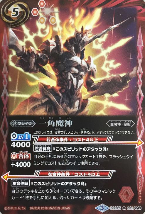 一角魔神 バトルスピリッツトレカお買得価格通販 トレコロ
