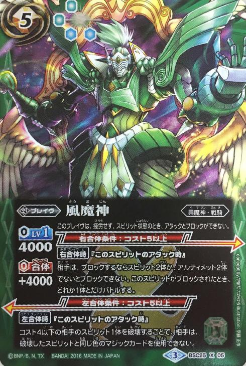 バトスピ 風魔神 2枚