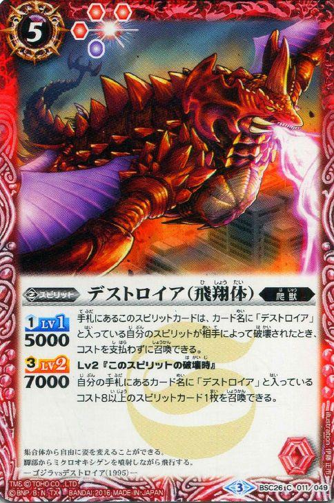 デストロイア 飛翔体 バトルスピリッツトレカお買得価格通販 トレコロ
