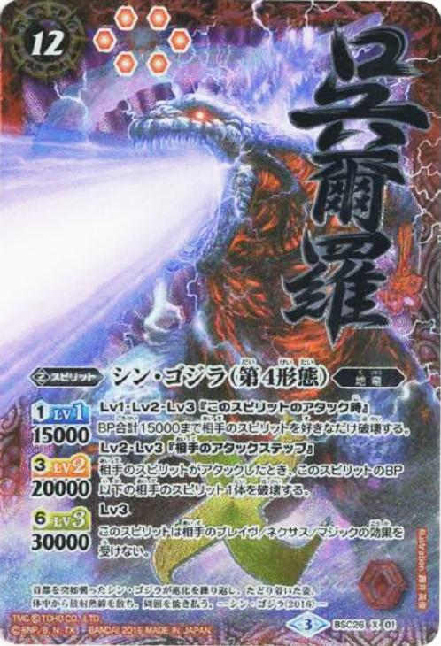 シン・ゴジラ[第4形態]【バトルスピリッツトレカお買得価格通販
