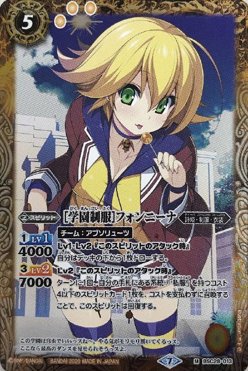 学園制服 フォンニーナ バトルスピリッツトレカお買得価格通販 トレコロ 学園制服 フォンニーナ バトルスピリッツトレカお買得価格通販 トレコロ