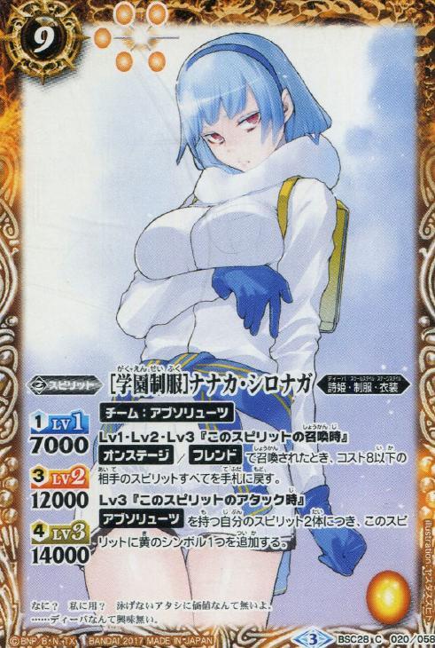 学園制服]ナナカ・シロナガ【バトルスピリッツトレカお買得価格通販