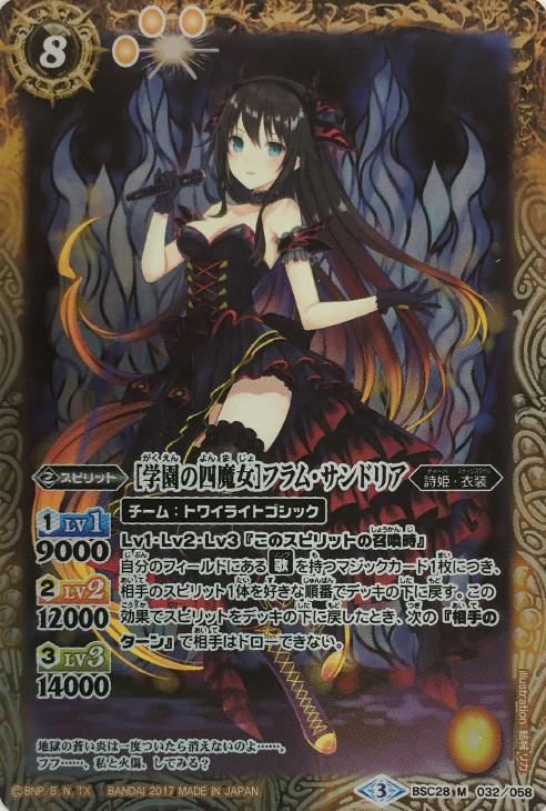 学園の四魔女］フラム・サンドリア【バトルスピリッツトレカお買得価格 