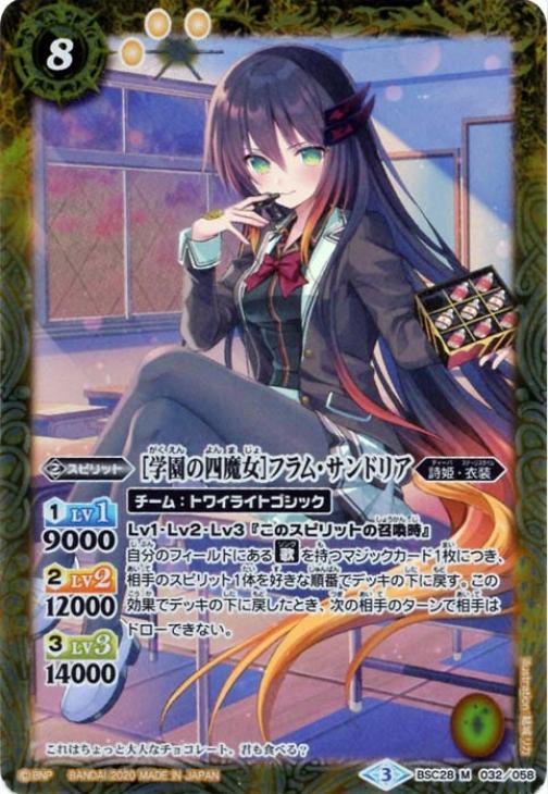学園の四魔女］フラム・サンドリア(チョコレート大作戦)【バトル