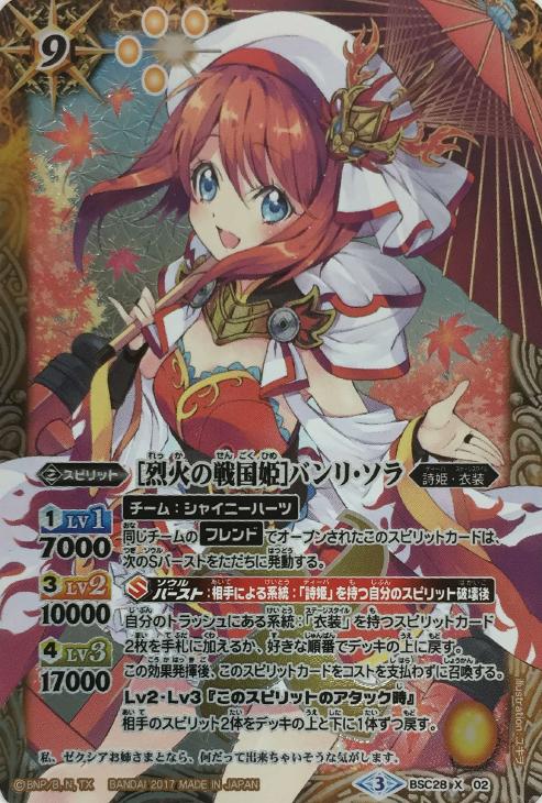 烈火の戦国姫］バンリ・ソラ【バトルスピリッツトレカお買得価格通販