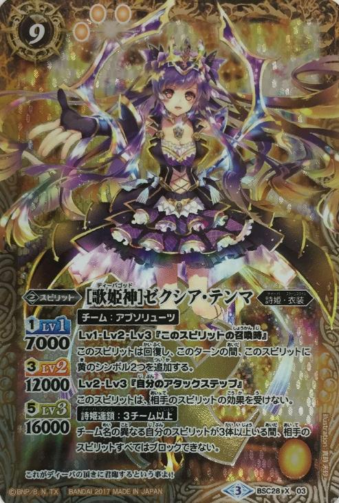歌姫神］ゼクシア・テンマ【バトルスピリッツトレカお買得価格通販 