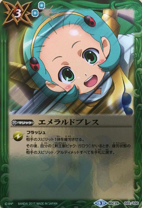 エメラルドブレス バトルスピリッツトレカお買得価格通販 トレコロ